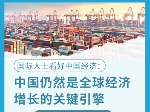 大鸡巴干女省长国际人士看好中国经济：中国仍然是全球经济增长的关键引擎